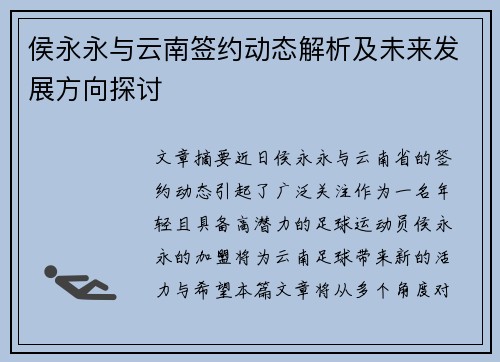 侯永永与云南签约动态解析及未来发展方向探讨