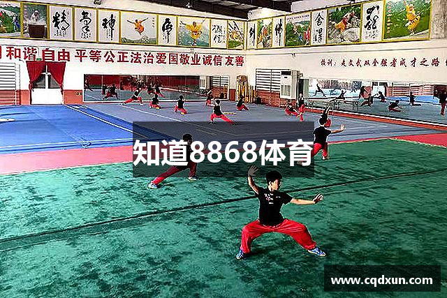 知道8868体育